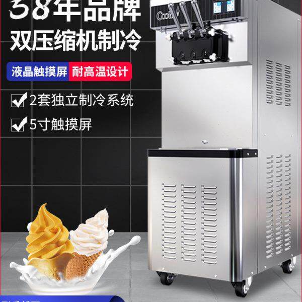 东贝冰淇淋机商用全自动软冰激淋机立式甜筒冰淇淋机CF8240