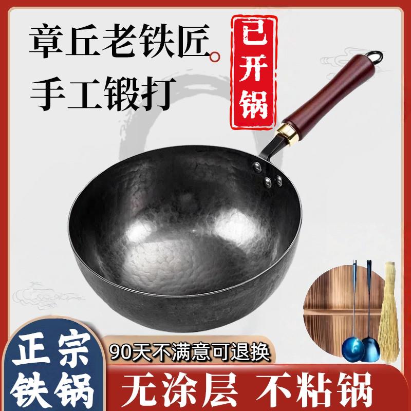 章丘纯手工锻打奶锅家用迷你小铁锅不粘锅炒菜锅无涂层婴儿辅食锅