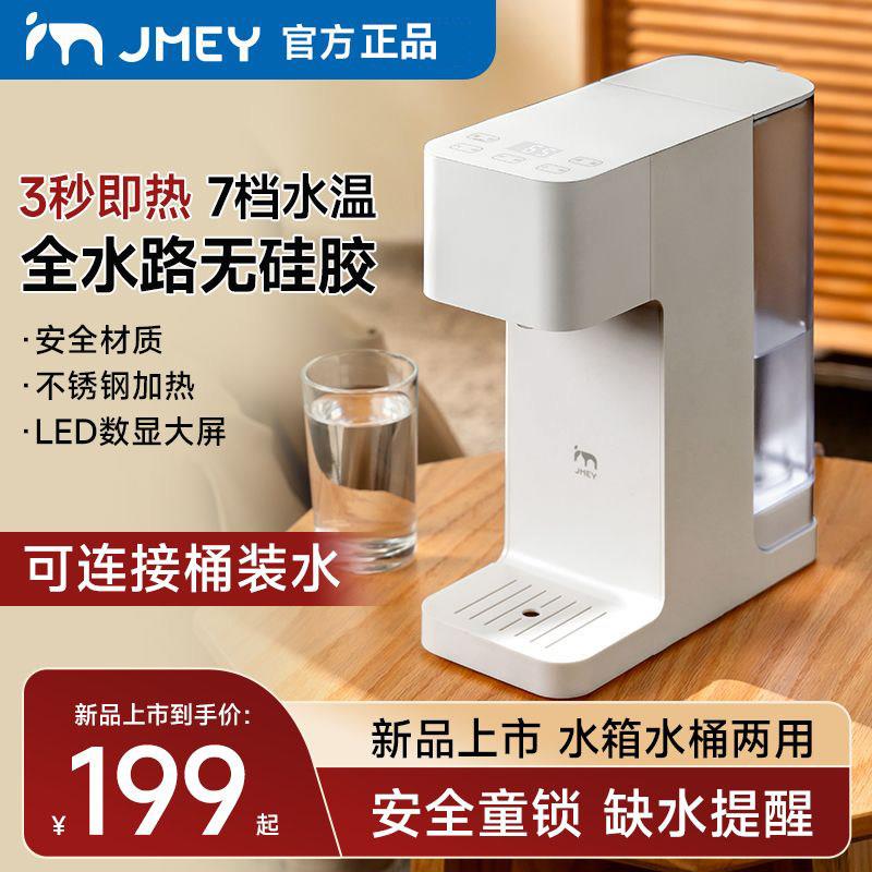 JMEY集觅瞬热式饮水机家用直饮机小型可携式桌面矿泉水热水机饮水