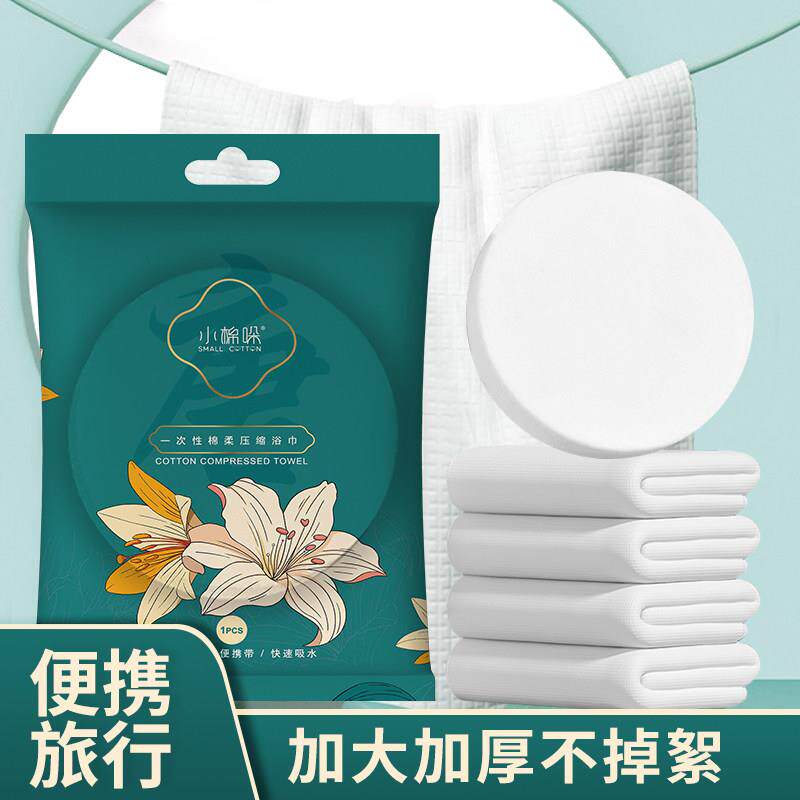 小棉哚压缩浴巾毛巾旅行单独包装加厚加大70x140cm大尺寸母婴可用