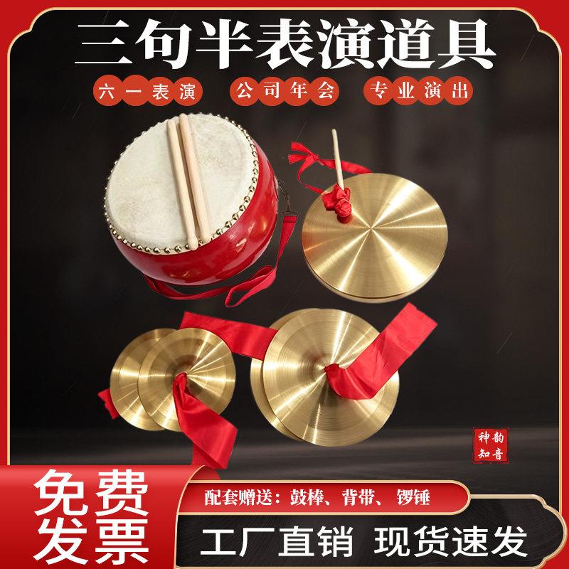 三句半道具套装儿童打击乐器锣鼓镲年会舞台表演敲锣打鼓演出道具