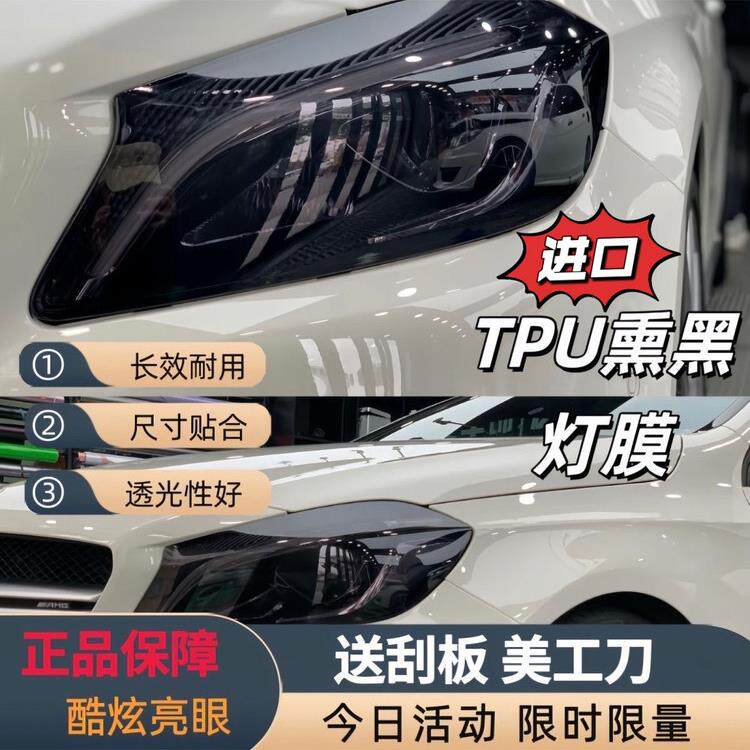 汽车进口TPU浅黑深黑尾灯大灯保护膜修覆画痕改色透光贴膜防护