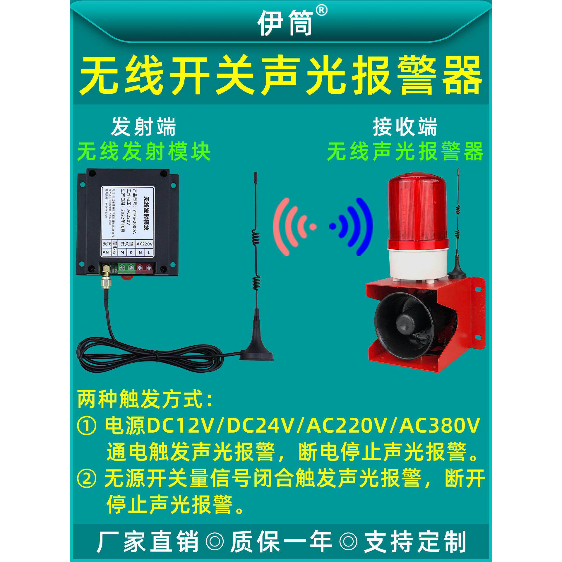远程无线报警器机器设备触点开关量信号远距离无线联动声光报警器