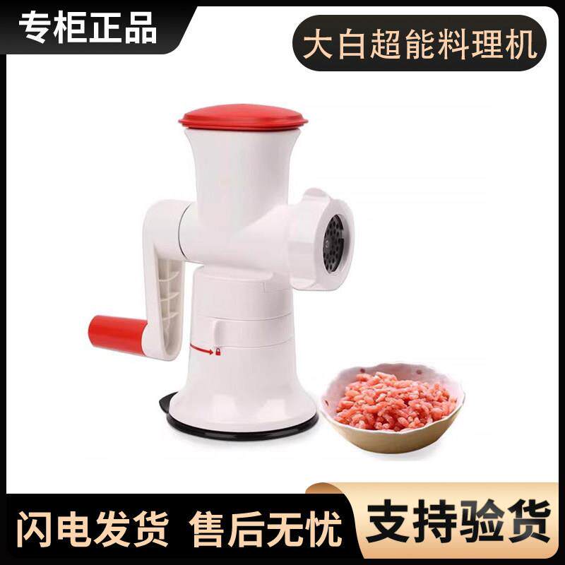 超能料理机大白多功能手动绞肉灌肠机家用绞菜机辅食搅拌