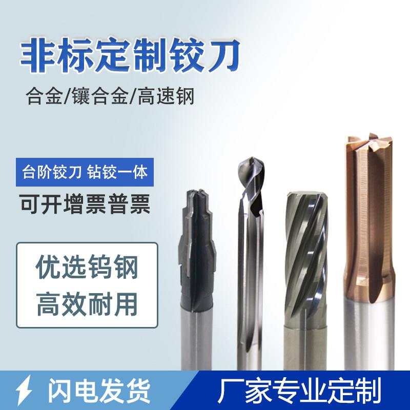 定做合金直槽螺旋钻铰刀台阶镗刀杆镶合金PCD成型非标机夹一体