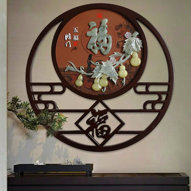 新中式五福临门圆形装饰画入户玄关客厅墙壁字挂件玉石画玉雕挂画