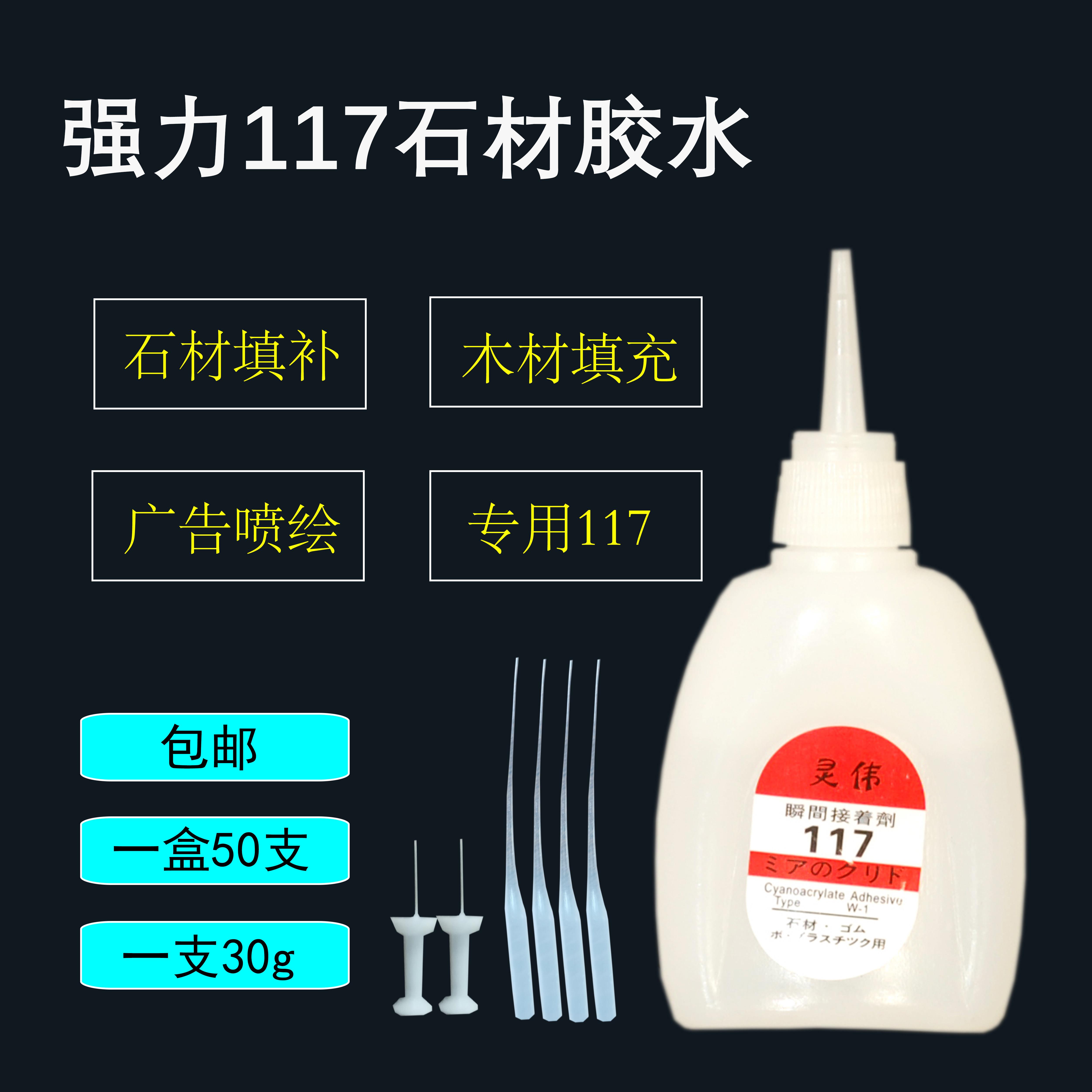 117石材胶水502胶水鱼牌101胶水瞬间强力胶木材修补广告纸品粘接