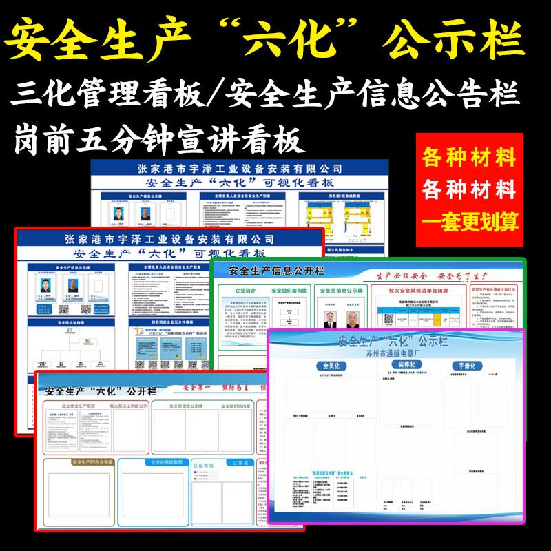 安全六化公示栏牌员工操作手册处置卡四色图告知卡明白操作规程
