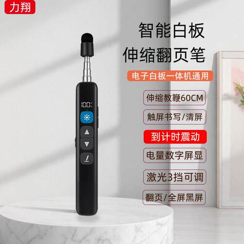 力翔伸缩教鞭翻页笔教师用多功能带倒计时PPT遥控希沃白板触控笔