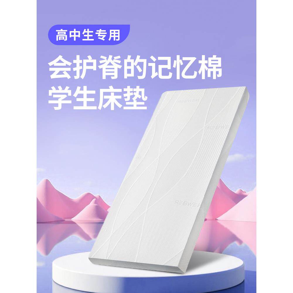 护脊记忆棉床垫宿舍学生单人高中生住校专用睡垫上下床软床褥垫薄