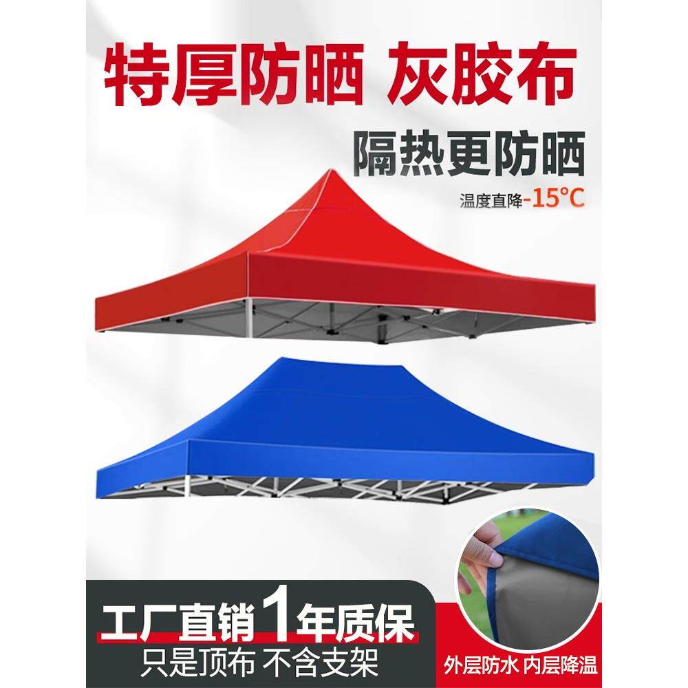 摆摊遮阳棚灰胶四脚伞帐篷布伞布3X3米雨棚户外加厚防雨太阳大伞