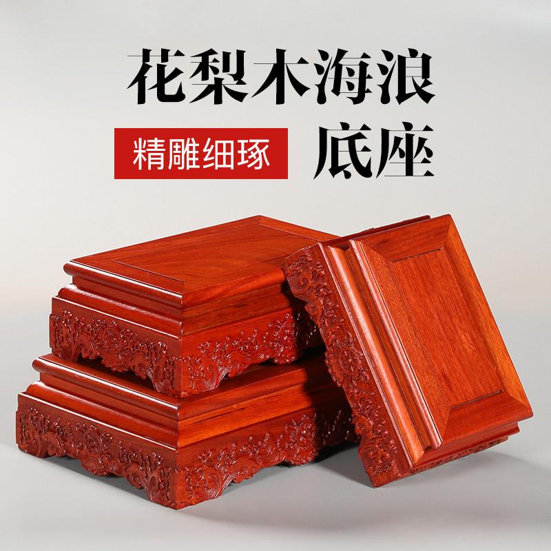 红木底座奇石摆件实木佛像供奉台底座神像石头雕花梨木底座长方形