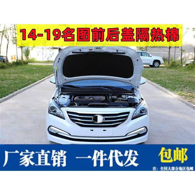 适用14-19年现代名图发动机盖隔热棉引擎盖隔音棉前盖内衬