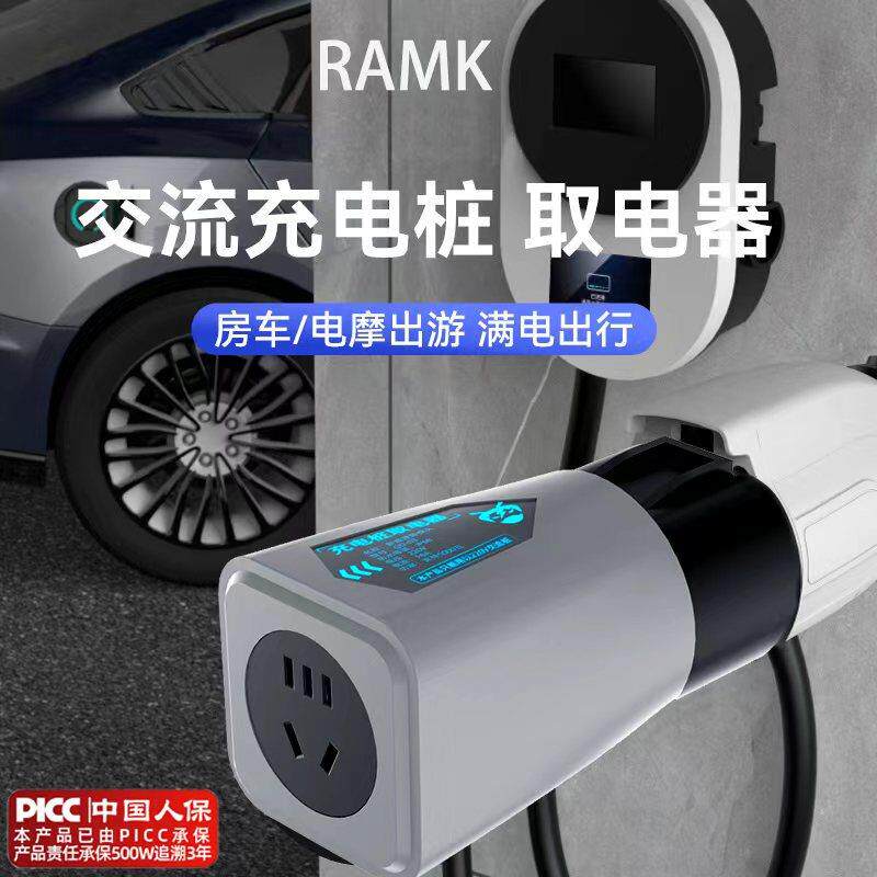 汽车充电桩转换头插头房车取电器交流220v新能源电动车电动机车接