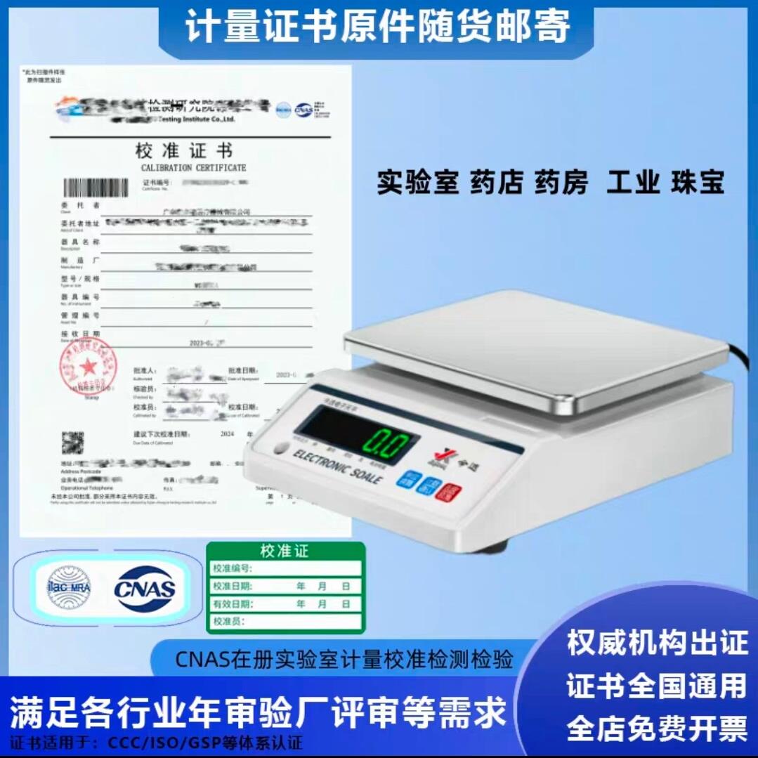 电子秤0.01精准电子天平称高精度计数0.1g精密带检测报告校准证书