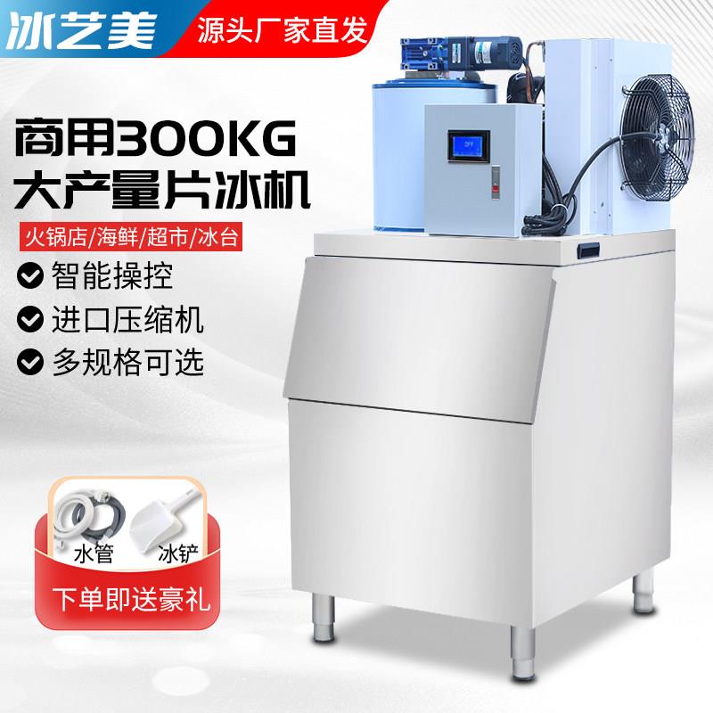 片冰机300公斤商用制冰机500kg超市水产海鲜店小型自助餐雪花碎冰