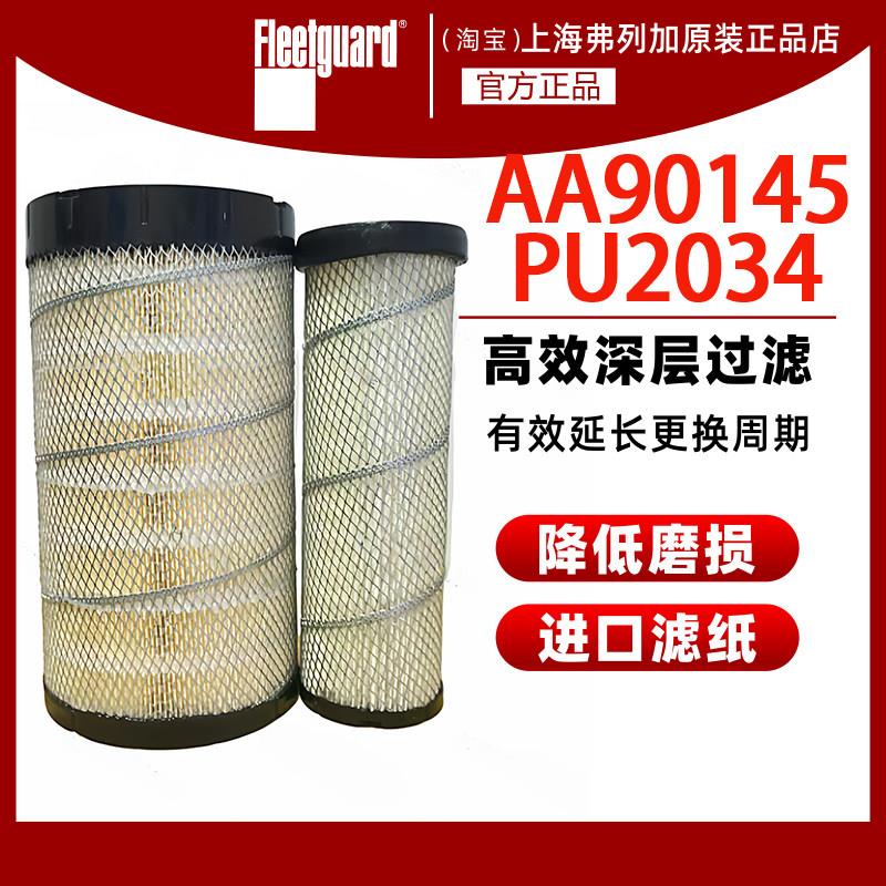 PU2034上海弗列加AF26614 AF26613空气滤清器AA90145滤芯PU1934