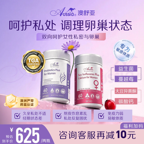 澳舒亚女性益生菌卵巢宝胶囊