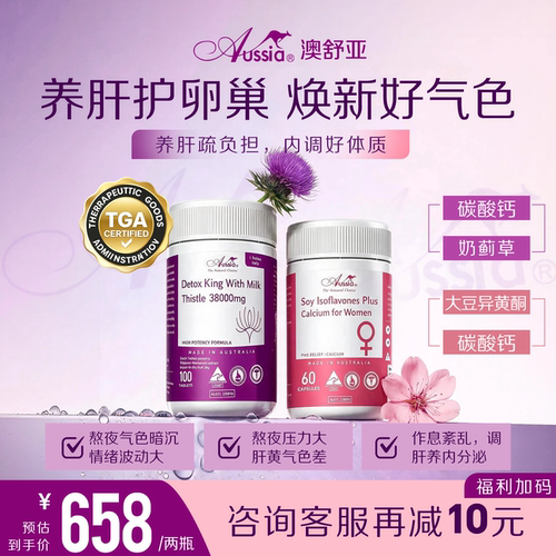 澳舒亚卵巢宝护肝片职场女性
