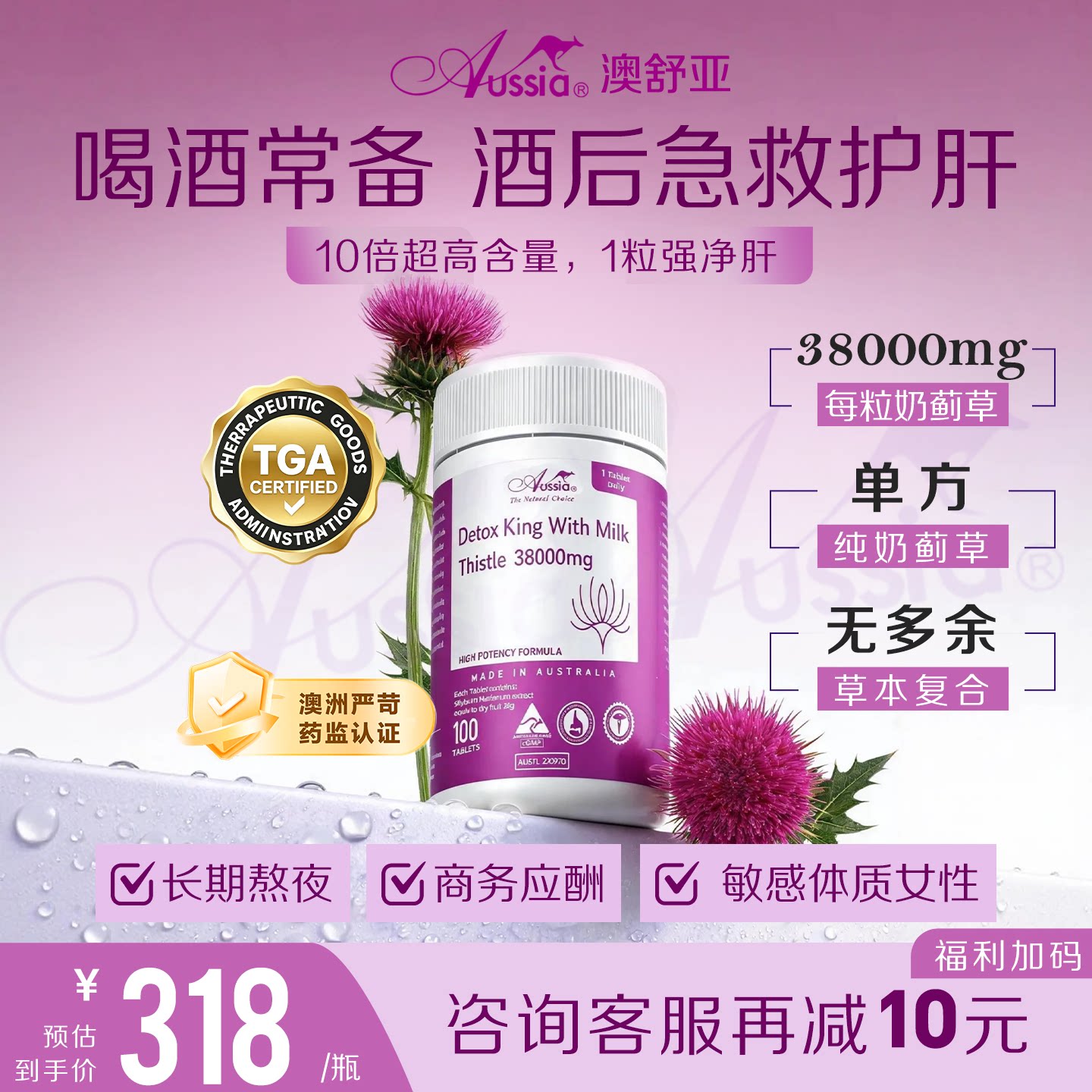 Aussia澳舒亚水飞蓟奶蓟草护肝片
