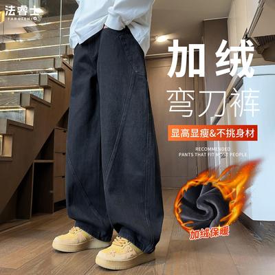 弯刀牛仔裤男士秋冬款2025新款宽松直筒冬季加绒加厚阔腿工装裤子