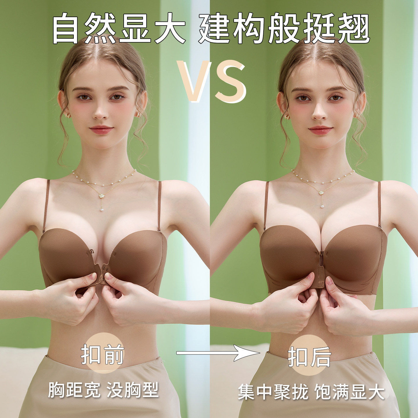 双前扣内衣女小胸聚拢平