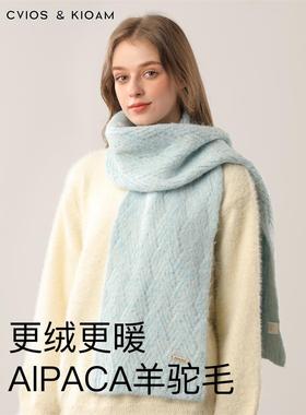 CviosKioam羊驼毛围巾女冬季2024新款韩版情侣高级感针织生日礼物