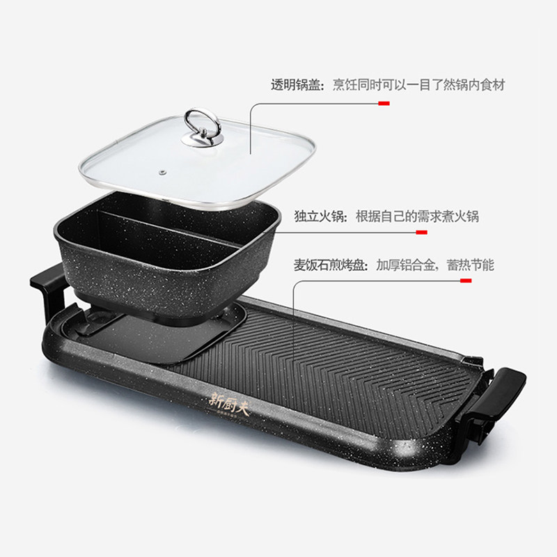 麦饭石电烧烤炉家用无烟电烤盘不粘烤肉机涮烤火锅一体锅鸳鸯火锅