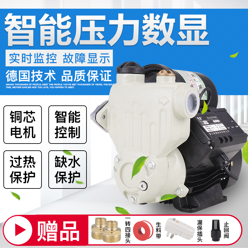智能数显全自动自吸泵家用微电脑静音自来水单相抽水机管道增压泵