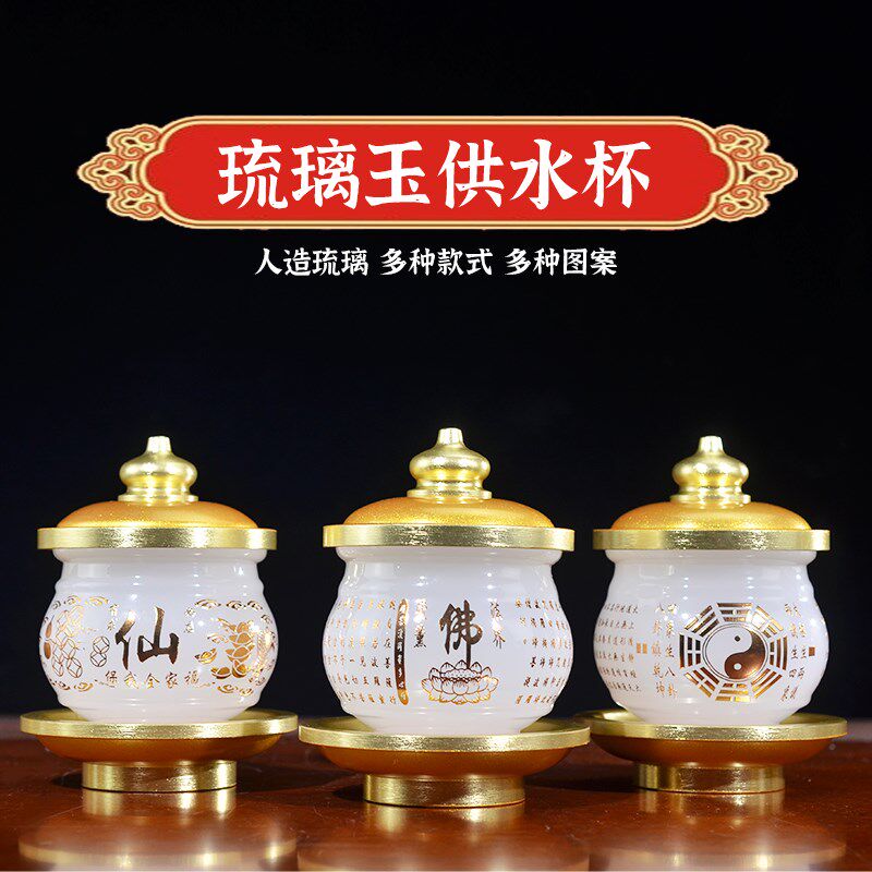 佛前供水杯净水杯莲花财神关公仙道家堂口用家用供奉茶杯琉璃杯