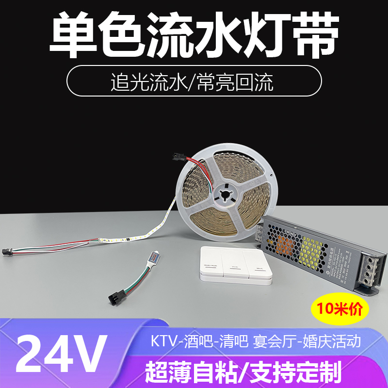 24V单色追光跑马流水灯带WS2811白光暖白2835灯珠LED灯条婚庆