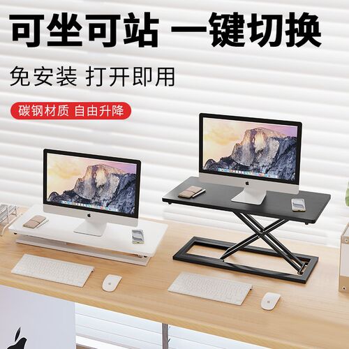 站立式办公桌可升降电脑增高架笔记本升降架台式显示器支架升降台
