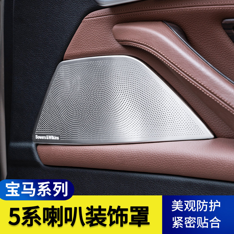 适用11-17款宝马5系车门喇叭改装525li内饰高音A柱喇叭装饰框罩