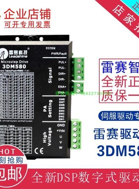 雷赛3DM580 3DM583 3ND583 3DM580S 三相驱动器配套57 86步进电机