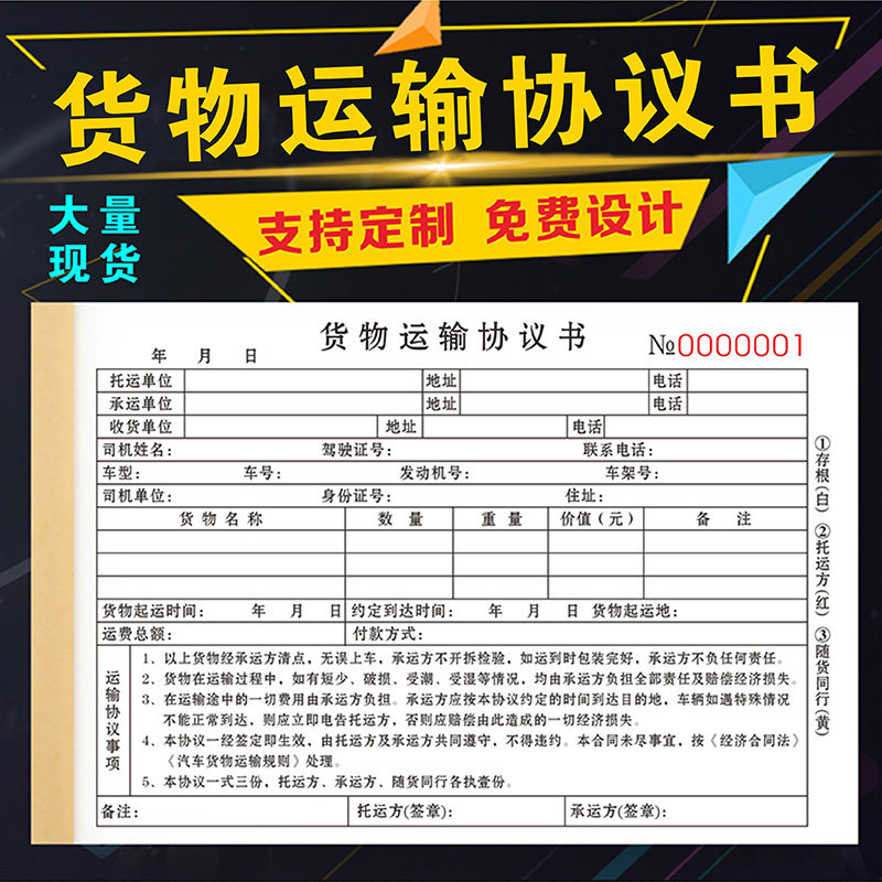 货物运输协议三联单据 适用物流发货手写运单收据 表单设计广思奇