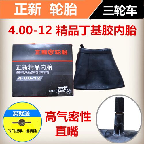 正新电动三轮车275/300/350/375/400-10/12/1416直弯内胎内袋轮胎