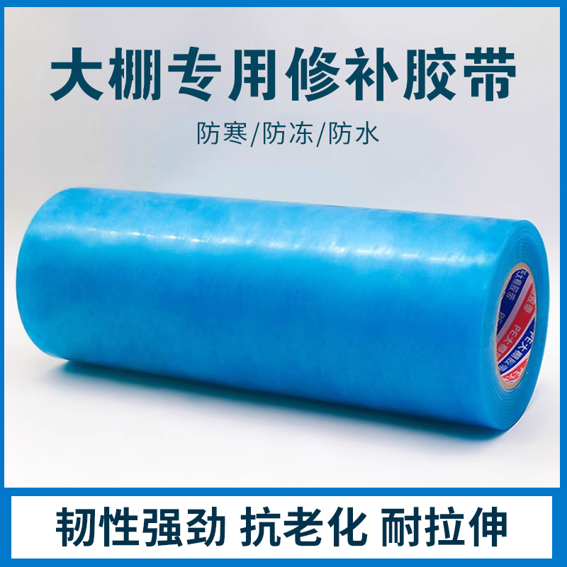 大棚胶带修补塑料薄膜专用防水补漏粘黑白无滴po膜的透明胶布抗老