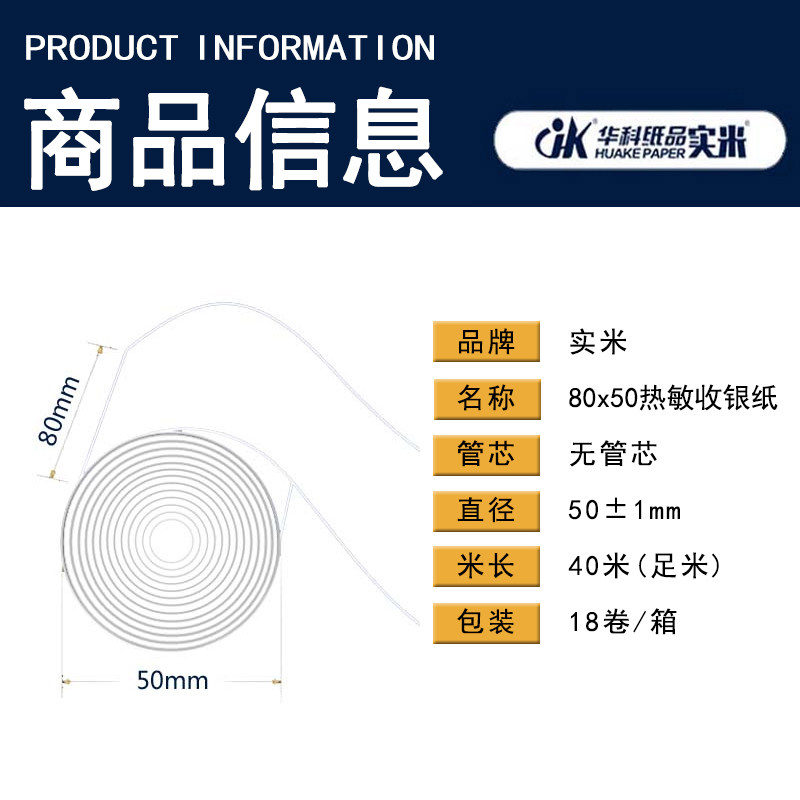 热敏收银纸80*50超薄无芯打印纸餐厅厨房卷纸后厨纸客如云打印机