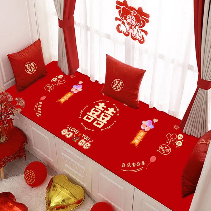 结婚飘窗垫新婚卧室窗台垫喜庆婚房装饰坐垫阳台垫子红色喜字地垫