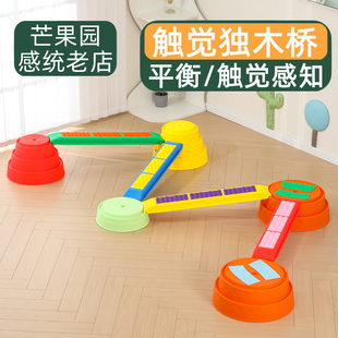 触觉配对独木桥幼儿园儿童感统训练器材建构平衡木家用游戏玩具