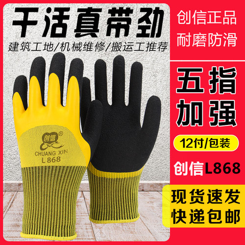 创信L868双层浸胶半挂防水防油防滑耐磨发泡男工地用维修防护手套