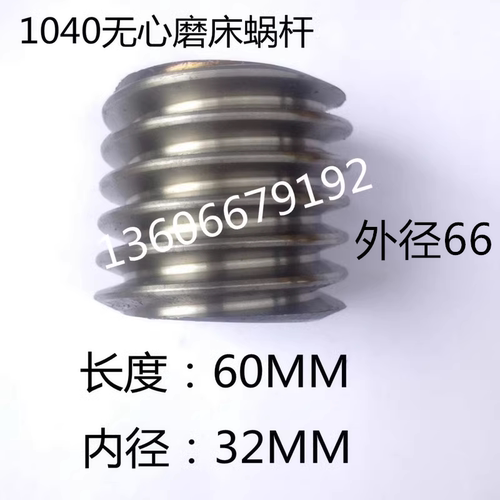 无锡1040无心磨床涡轮MT1040A蜗轮无心配件磨蜗杆铜基合金锌
