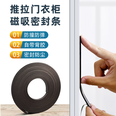 推拉门吸合器密封条免打孔磁吸条贴片衣柜移门缝防尘自粘磁铁胶条