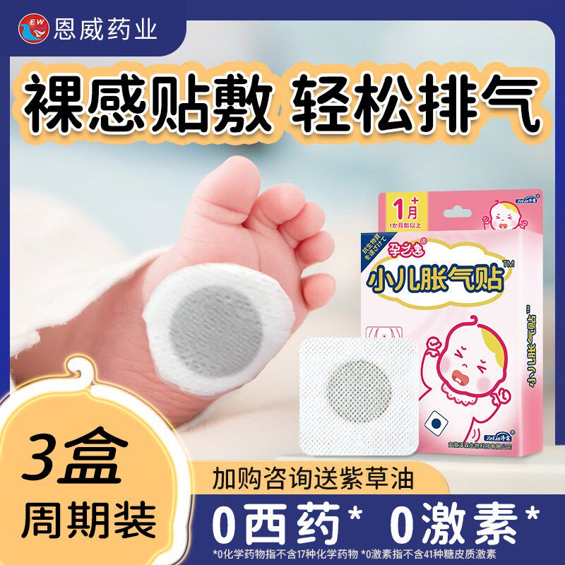 婴儿肠胀气足贴宝宝肚子胀气神器小儿肠绞痛二月闹新生的儿肚脐防