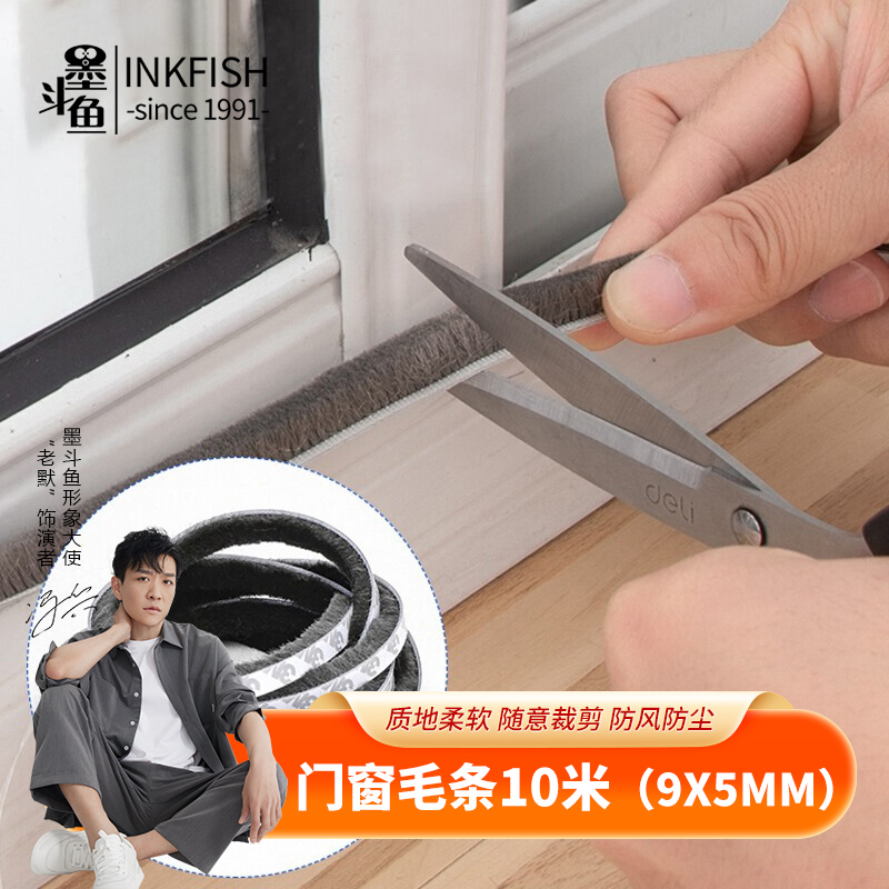 墨斗鱼门窗密封毛刷条防盗门窗窗户玻璃拉门密封条防虫防风