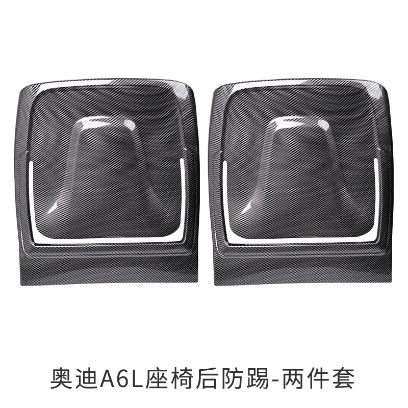 适用于奥迪A6L A4L Q5L座椅靠背防踢垫q5l改装防踢板装饰a6l内饰