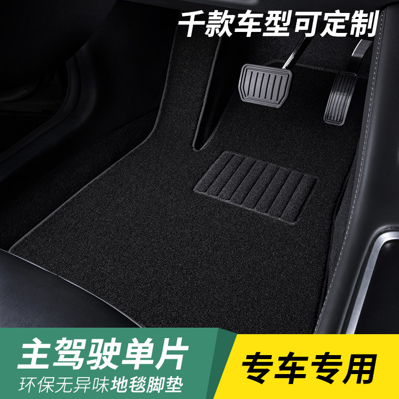 汽车脚垫主驾驶单片地毯单独主驾驶位副驾驶层单个小脚垫绒布绒面