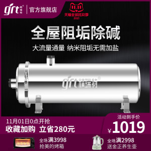 精瑞特大流量阻水垢水碱无盐软水机全屋中央净水器过滤器家用直饮