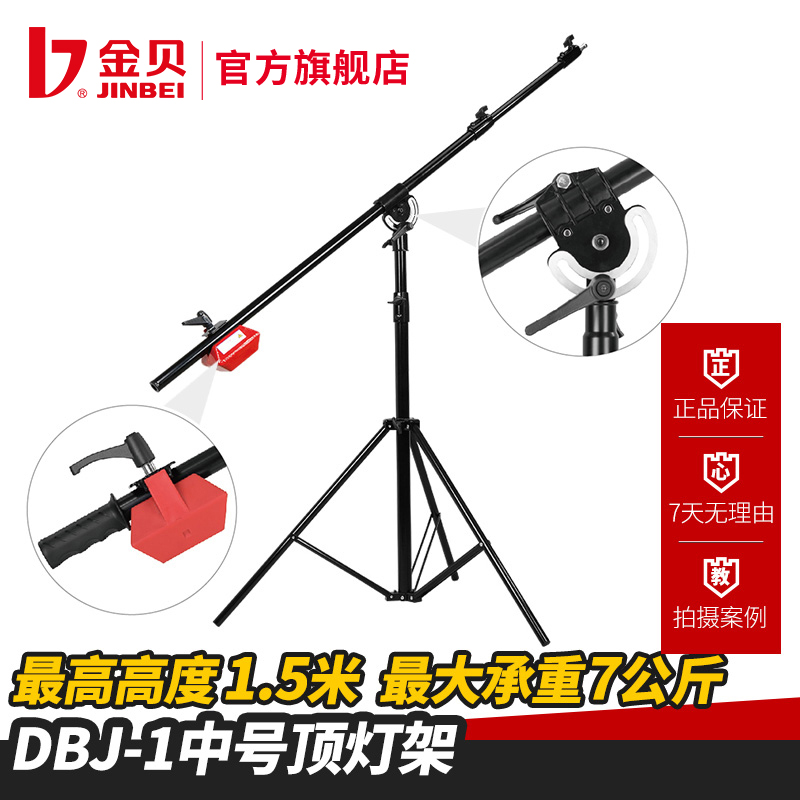 金贝DBJ1中号摄影灯顶灯支架横杆灯架灯具影室灯支架含配重