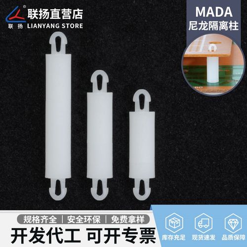 联扬 MADA双头尼龙间隔柱 PC板隔离柱 扣式塑料支撑柱绝缘垫高柱